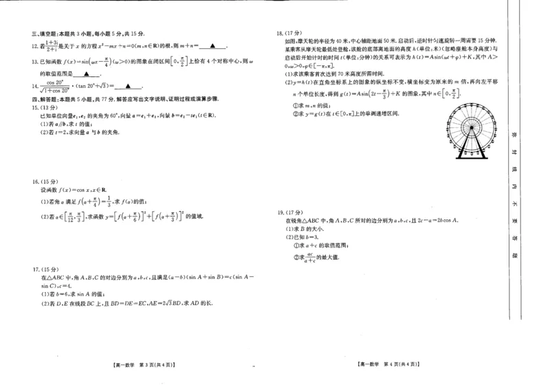 广西桂林市部分学校2024-2025学年高一下学期5月阶段检测试题数学PDF版含解析（北师大版）_2024-2025高一（7-7月题库）_2025年6月7.10新增