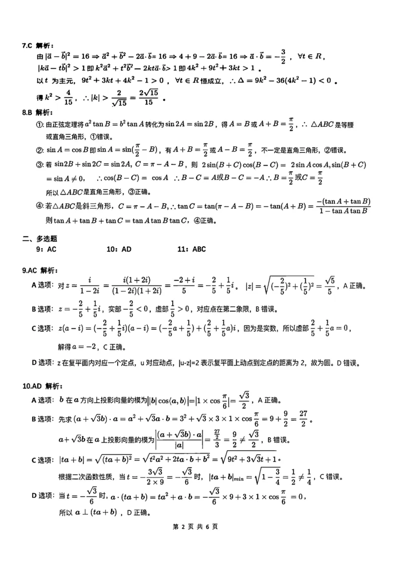 广西桂林市部分学校2024-2025学年高一下学期5月阶段检测试题数学PDF版含解析（北师大版）_2024-2025高一（7-7月题库）_2025年6月7.10新增