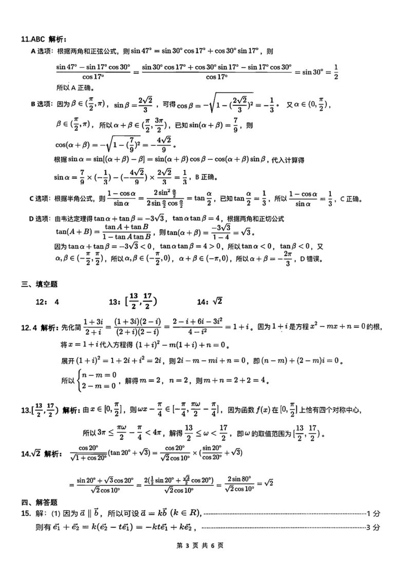 广西桂林市部分学校2024-2025学年高一下学期5月阶段检测试题数学PDF版含解析（北师大版）_2024-2025高一（7-7月题库）_2025年6月7.10新增