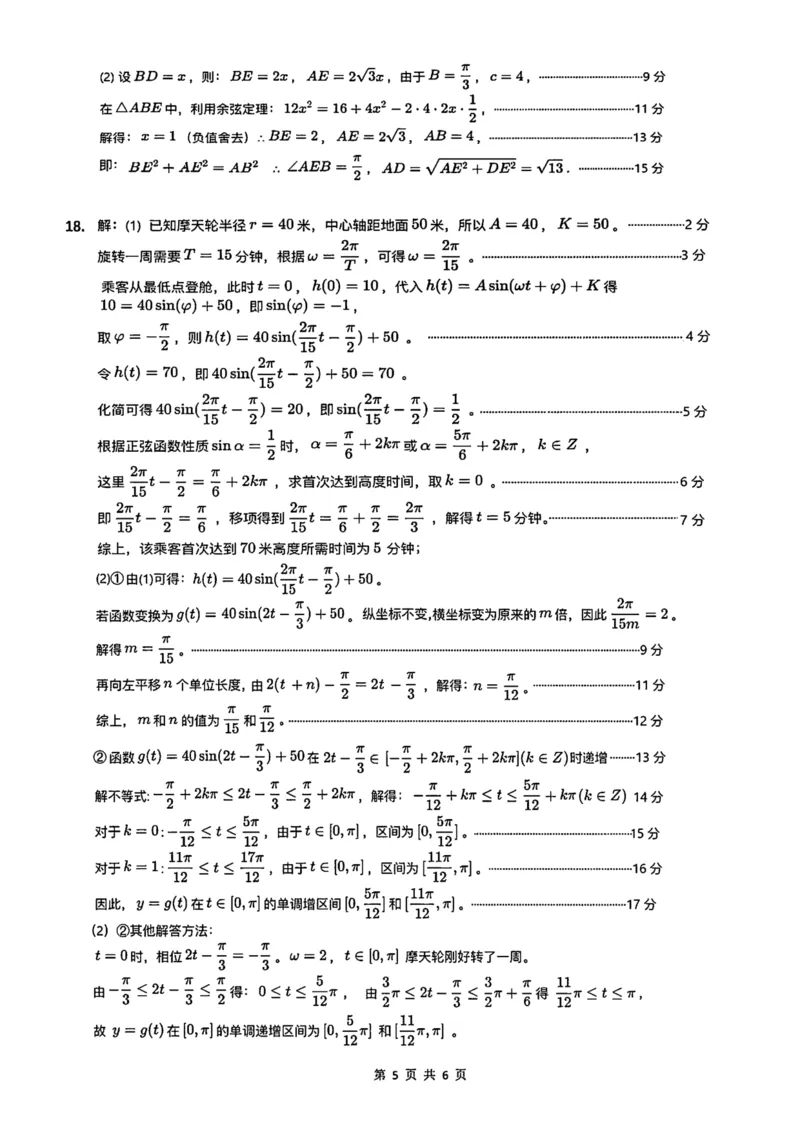 广西桂林市部分学校2024-2025学年高一下学期5月阶段检测试题数学PDF版含解析（北师大版）_2024-2025高一（7-7月题库）_2025年6月7.10新增