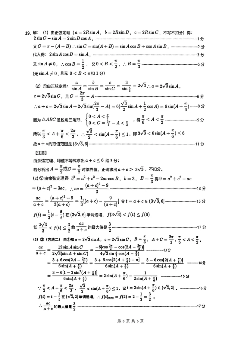 广西桂林市部分学校2024-2025学年高一下学期5月阶段检测试题数学PDF版含解析（北师大版）_2024-2025高一（7-7月题库）_2025年6月7.10新增