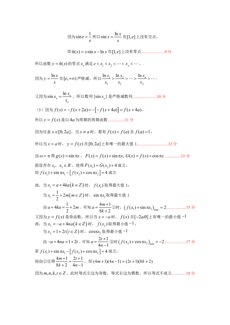 上海市宝山区2024届高三下学期二模试题数学Word版含答案(1)_2024年4月_024月合集_2024届上海市宝山区高三下学期二模试题