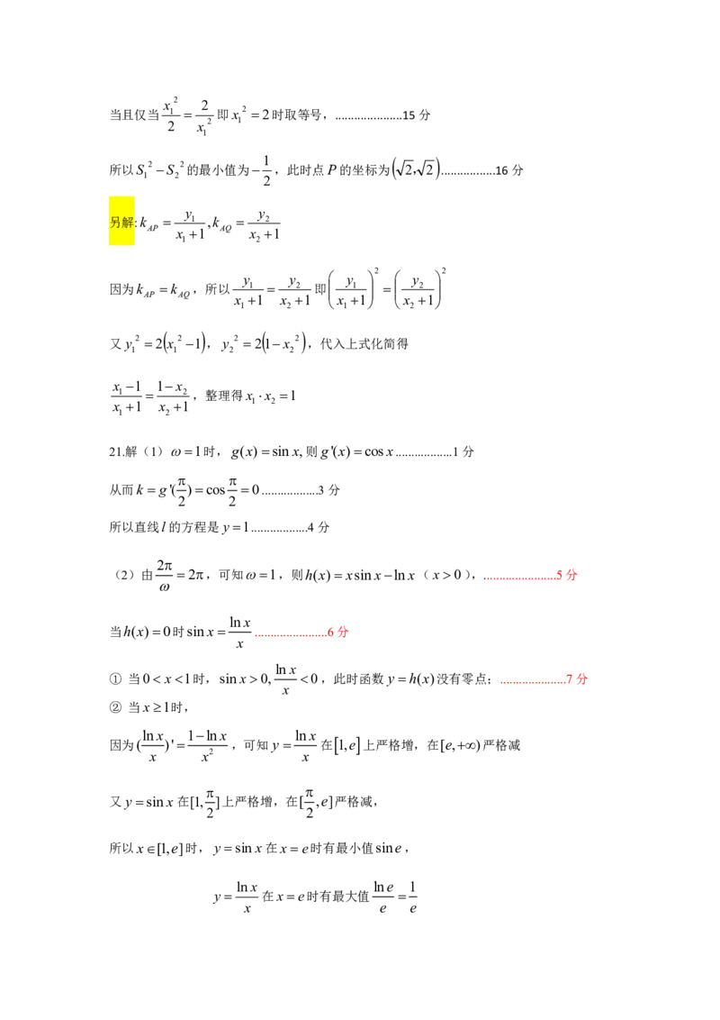 上海市宝山区2024届高三下学期二模试题数学Word版含答案(1)_2024年4月_024月合集_2024届上海市宝山区高三下学期二模试题