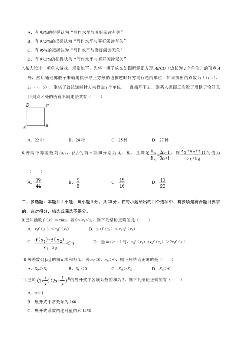 必刷卷05-高二数学下学期期末仿真必刷模拟卷（人教A版2019）（原卷版）_E015高中全科试卷_数学试题_选修2_04.期末试卷_高二数学下学期期末仿真必刷模拟卷（人教A版2019）（5-5）