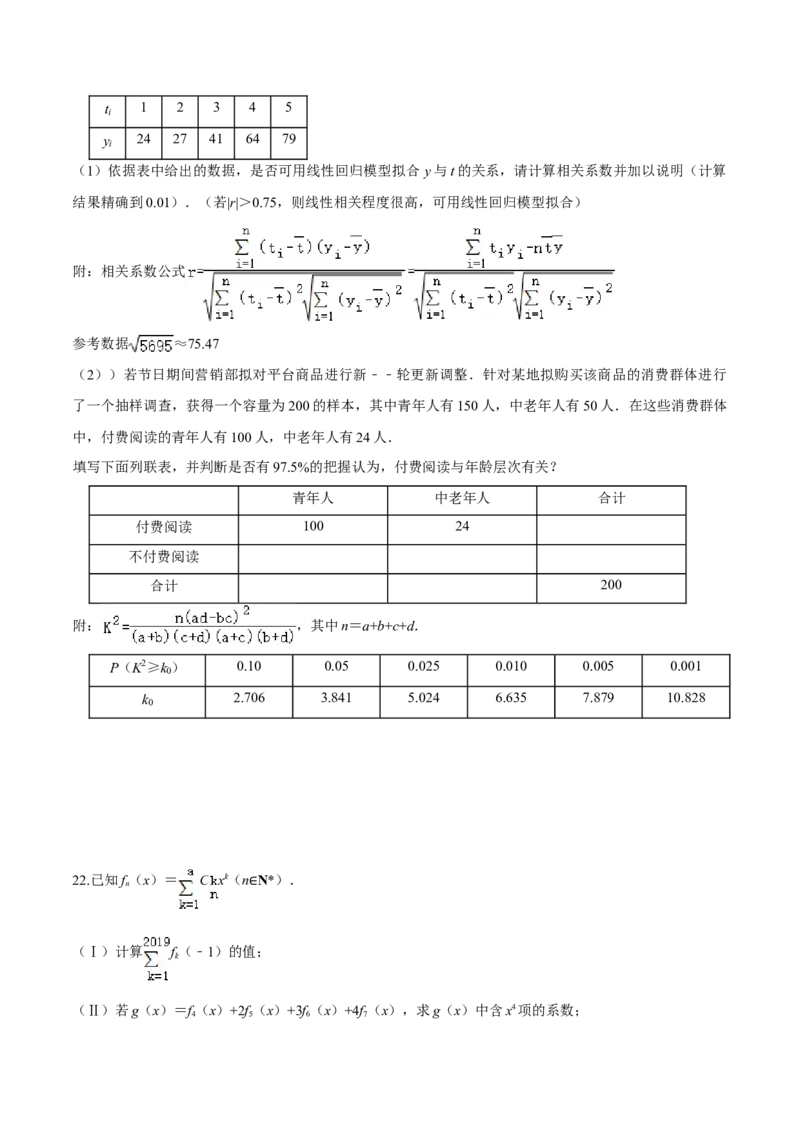 必刷卷05-高二数学下学期期末仿真必刷模拟卷（人教A版2019）（原卷版）_E015高中全科试卷_数学试题_选修2_04.期末试卷_高二数学下学期期末仿真必刷模拟卷（人教A版2019）（5-5）