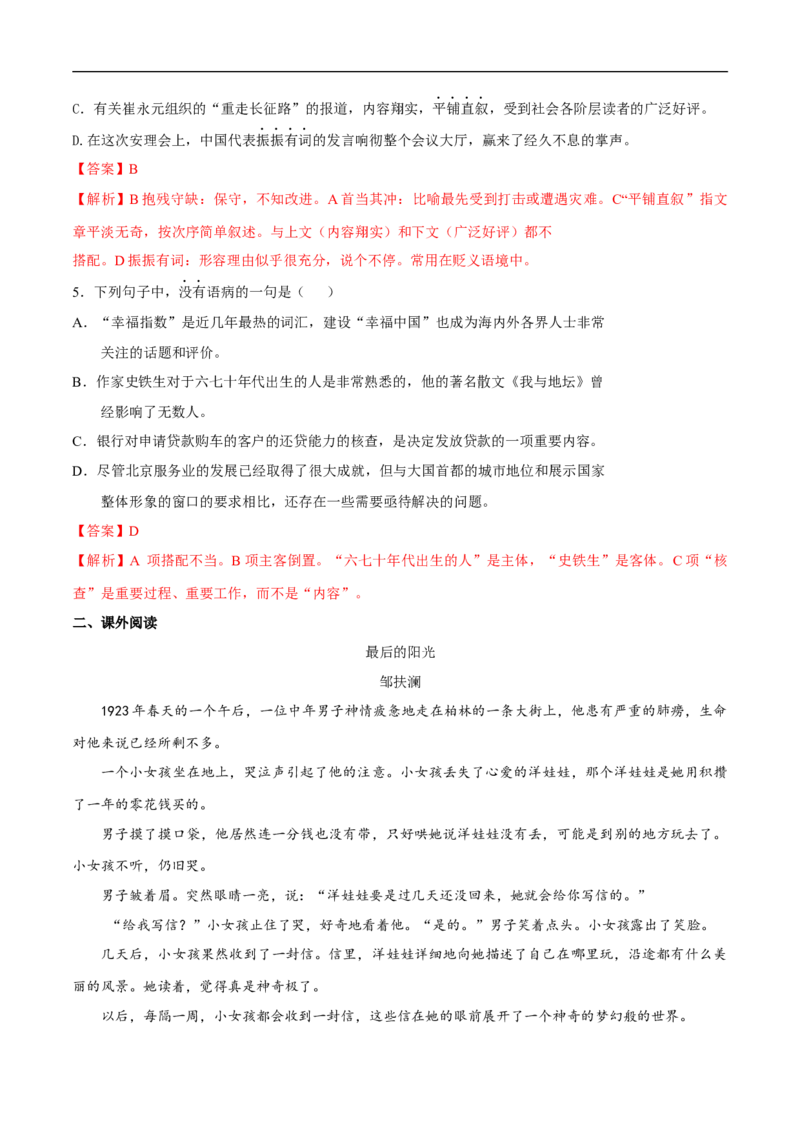 6.14.2《变形记（节选）》同步练习（2）（解析版）_E015高中全科试卷_语文试题_必修下_2.新版高中语文试卷必修下册_1.同步练习（63套）_同步练习1_6.14.2《变形记（节选）》同步练习（2）