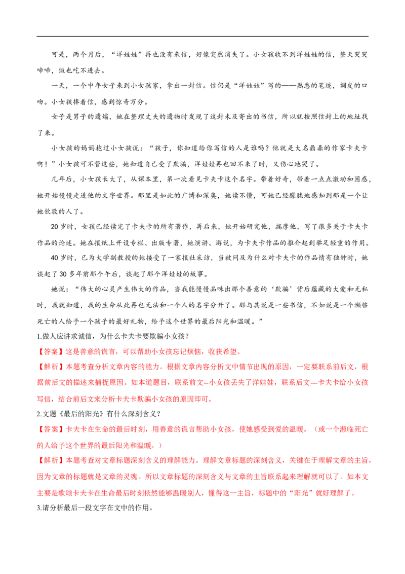 6.14.2《变形记（节选）》同步练习（2）（解析版）_E015高中全科试卷_语文试题_必修下_2.新版高中语文试卷必修下册_1.同步练习（63套）_同步练习1_6.14.2《变形记（节选）》同步练习（2）