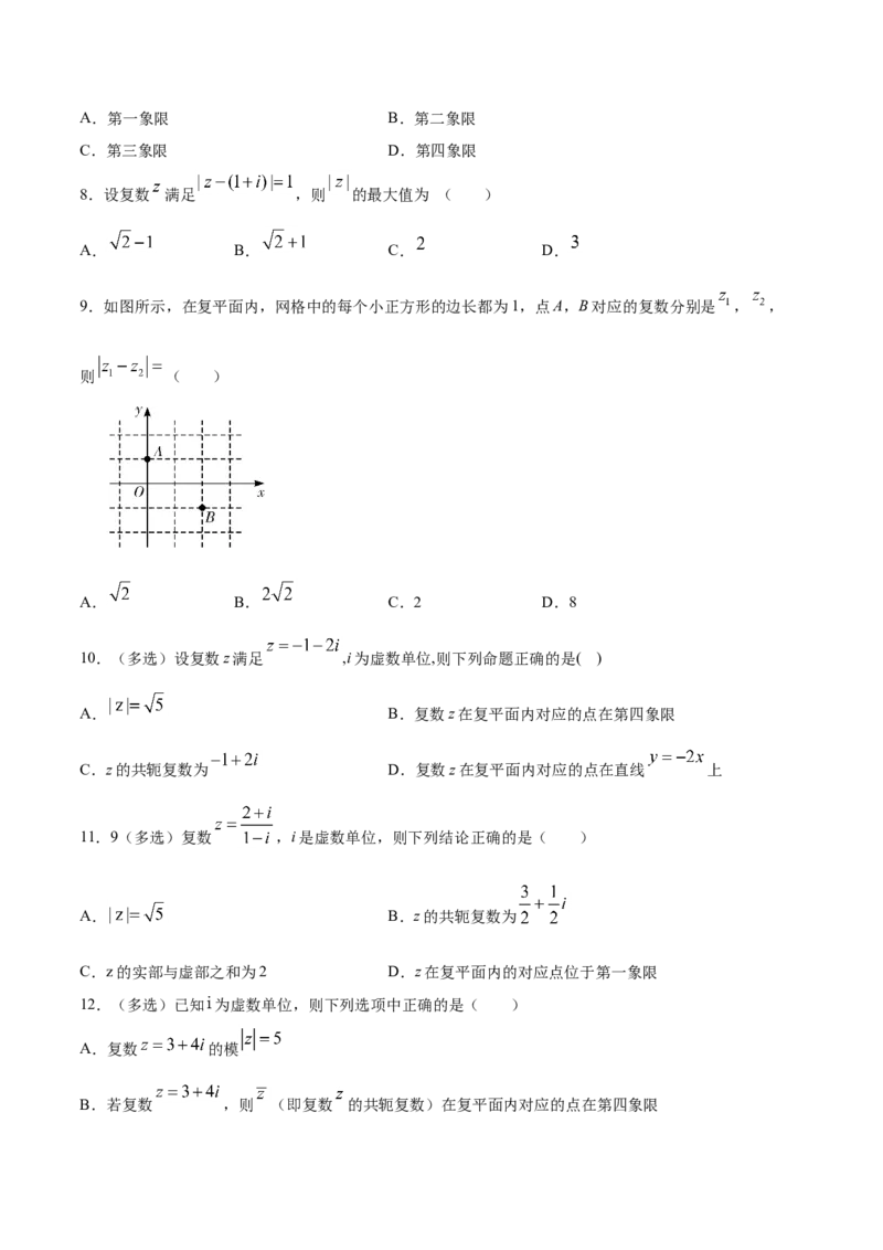 7.1.2复数的几何意义（原卷版）_E015高中全科试卷_数学试题_必修2_02.同步练习_同步练习（第三套）_7.1.2复数的几何意义新教材