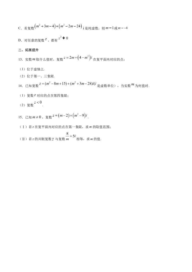 7.1.2复数的几何意义（原卷版）_E015高中全科试卷_数学试题_必修2_02.同步练习_同步练习（第三套）_7.1.2复数的几何意义新教材