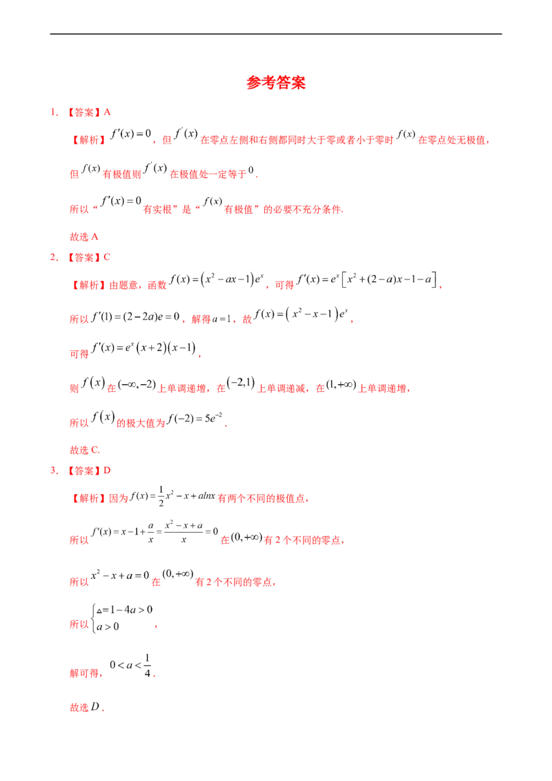 5.3.2函数的极值与导数（重点练）-高二数学十分钟同步课堂专练（人教A版选择性必修第二册）_E015高中全科试卷_数学试题_选修2_01.同步练习_同步练习（第四套）