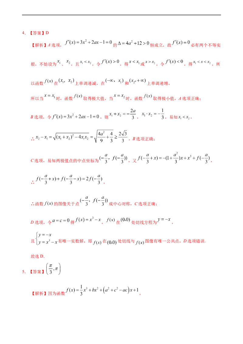 5.3.2函数的极值与导数（重点练）-高二数学十分钟同步课堂专练（人教A版选择性必修第二册）_E015高中全科试卷_数学试题_选修2_01.同步练习_同步练习（第四套）