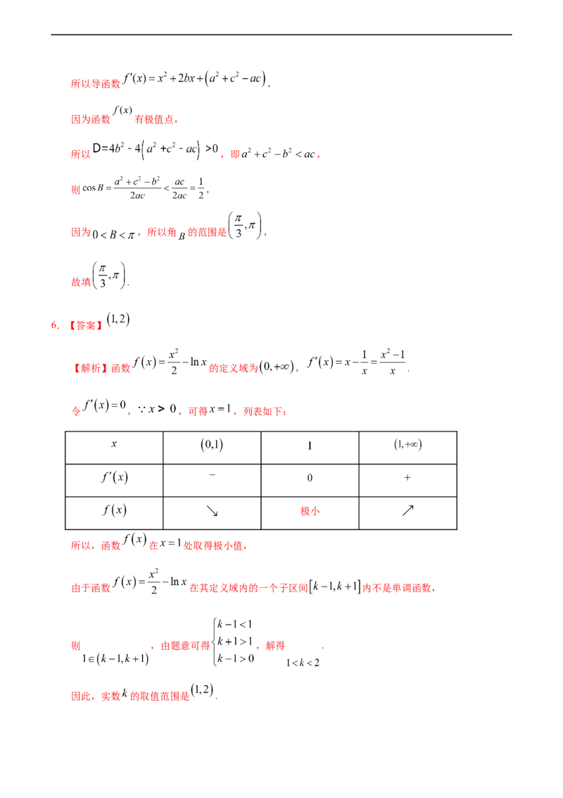 5.3.2函数的极值与导数（重点练）-高二数学十分钟同步课堂专练（人教A版选择性必修第二册）_E015高中全科试卷_数学试题_选修2_01.同步练习_同步练习（第四套）