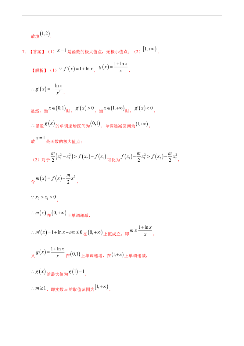 5.3.2函数的极值与导数（重点练）-高二数学十分钟同步课堂专练（人教A版选择性必修第二册）_E015高中全科试卷_数学试题_选修2_01.同步练习_同步练习（第四套）