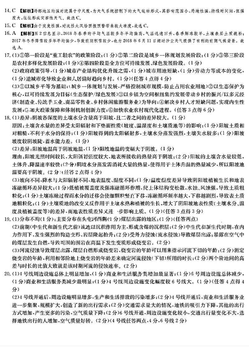 佩佩教育2024年普通高中学业水平选择性考试湖南3月高三联考卷地理答案(1)_2024年3月_013月合集_2024届湖南&bull;省佩佩教育高三3月联考卷