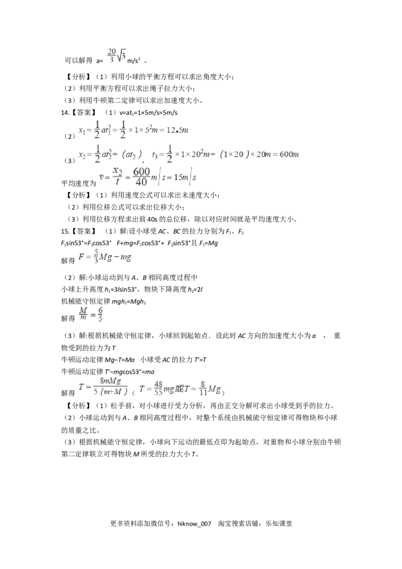 人教版（2019）高一上册物理必修第一册-同步培优复习训练-十五题限时练习（一）（含解析）_E015高中全科试卷_物理试题_必修1_2.同步练习_培优限时练（第一套）