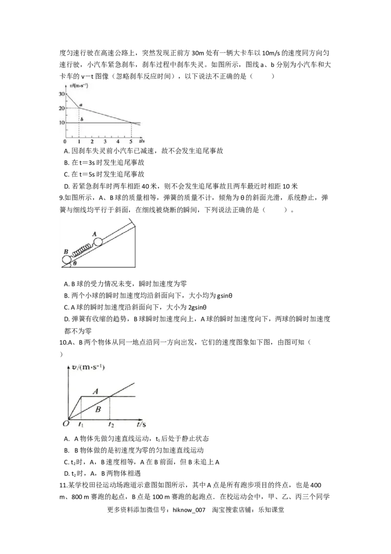 人教版（2019）高一上册物理必修第一册-同步培优复习训练-十五题限时练习（一）（含解析）_E015高中全科试卷_物理试题_必修1_2.同步练习_培优限时练（第一套）