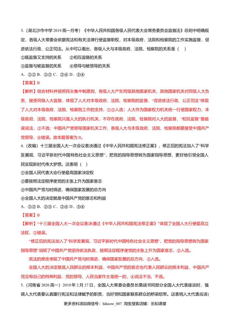 5.1人民代表大会：我国的国家权力机关（同步练习）（解析版）_E015高中全科试卷_政治试题_必修3_2.同步练习_2.同步练习_5.1人民代表大会：我国的国家权力机关（同步练习）