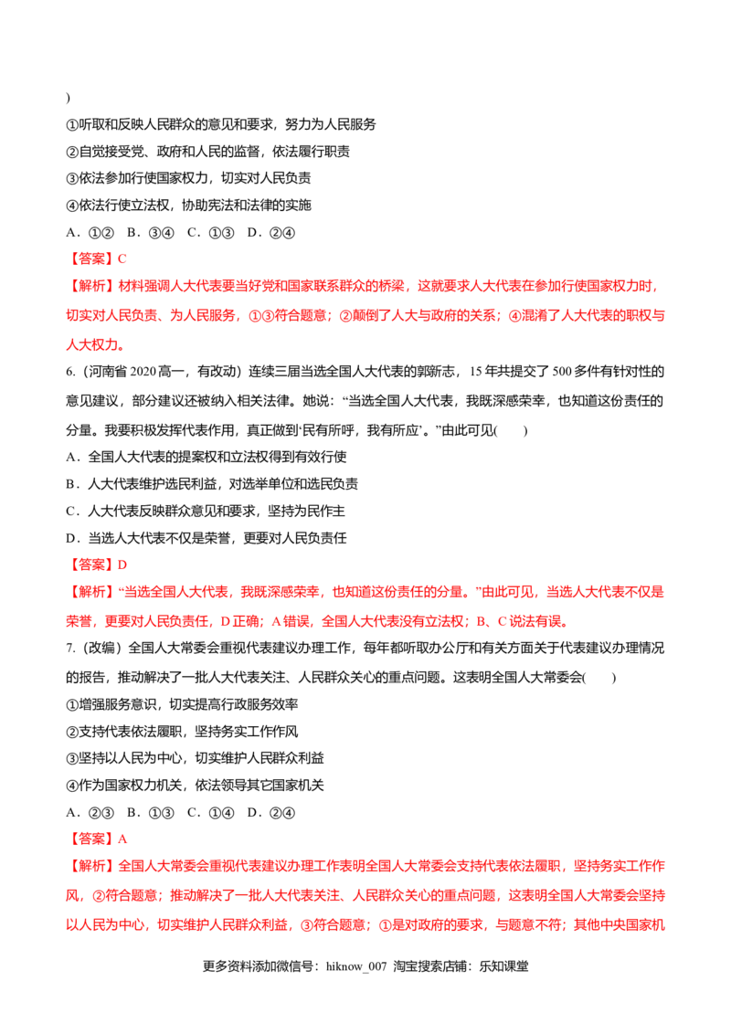 5.1人民代表大会：我国的国家权力机关（同步练习）（解析版）_E015高中全科试卷_政治试题_必修3_2.同步练习_2.同步练习_5.1人民代表大会：我国的国家权力机关（同步练习）