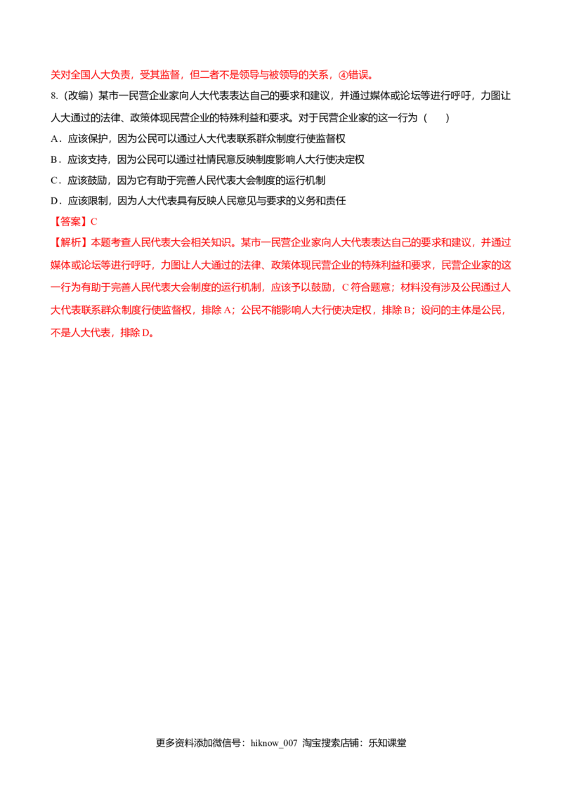 5.1人民代表大会：我国的国家权力机关（同步练习）（解析版）_E015高中全科试卷_政治试题_必修3_2.同步练习_2.同步练习_5.1人民代表大会：我国的国家权力机关（同步练习）