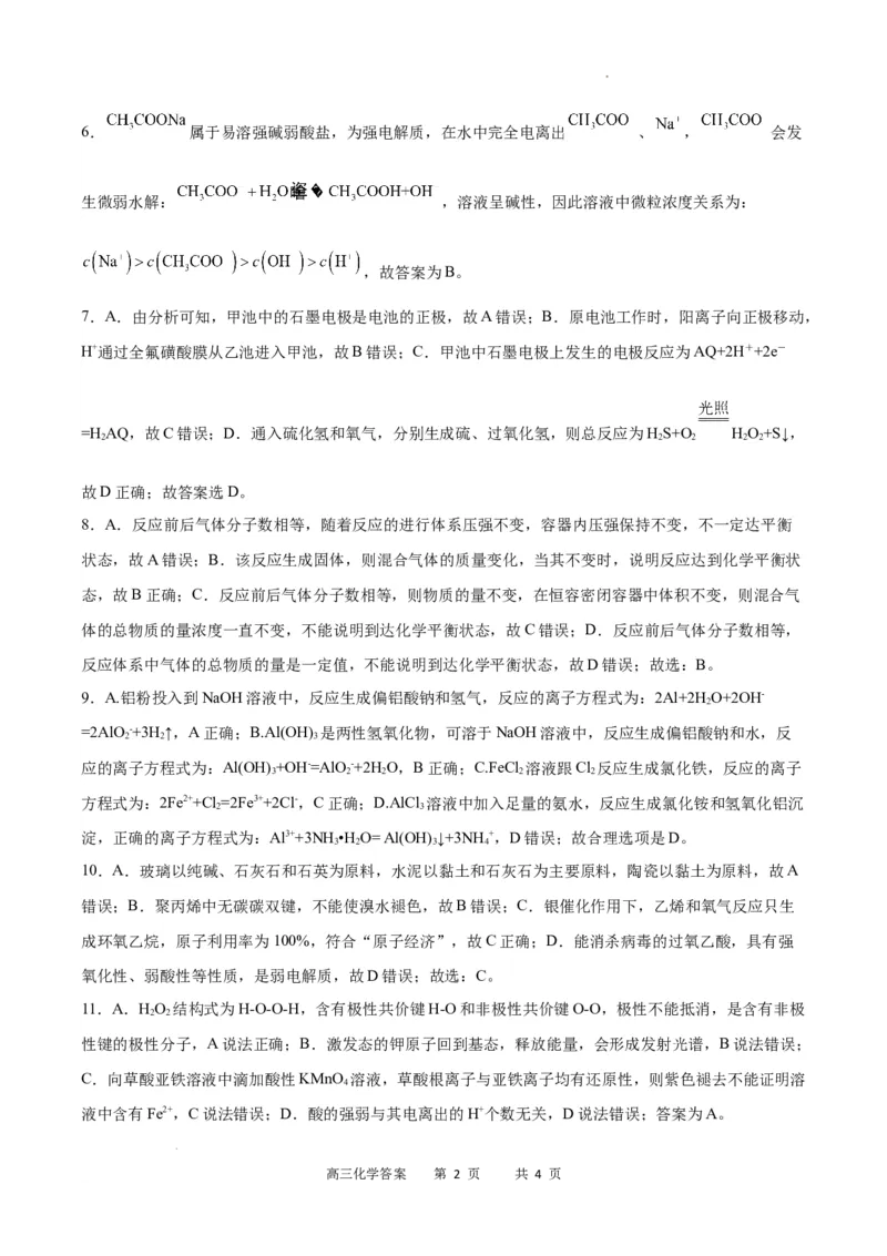 化学答案_2024年3月_013月合集_2024届重庆市缙云教育联盟高三下学期3月月考_重庆市缙云教育联盟2023-2024学年高三下学期3月月考试题化学