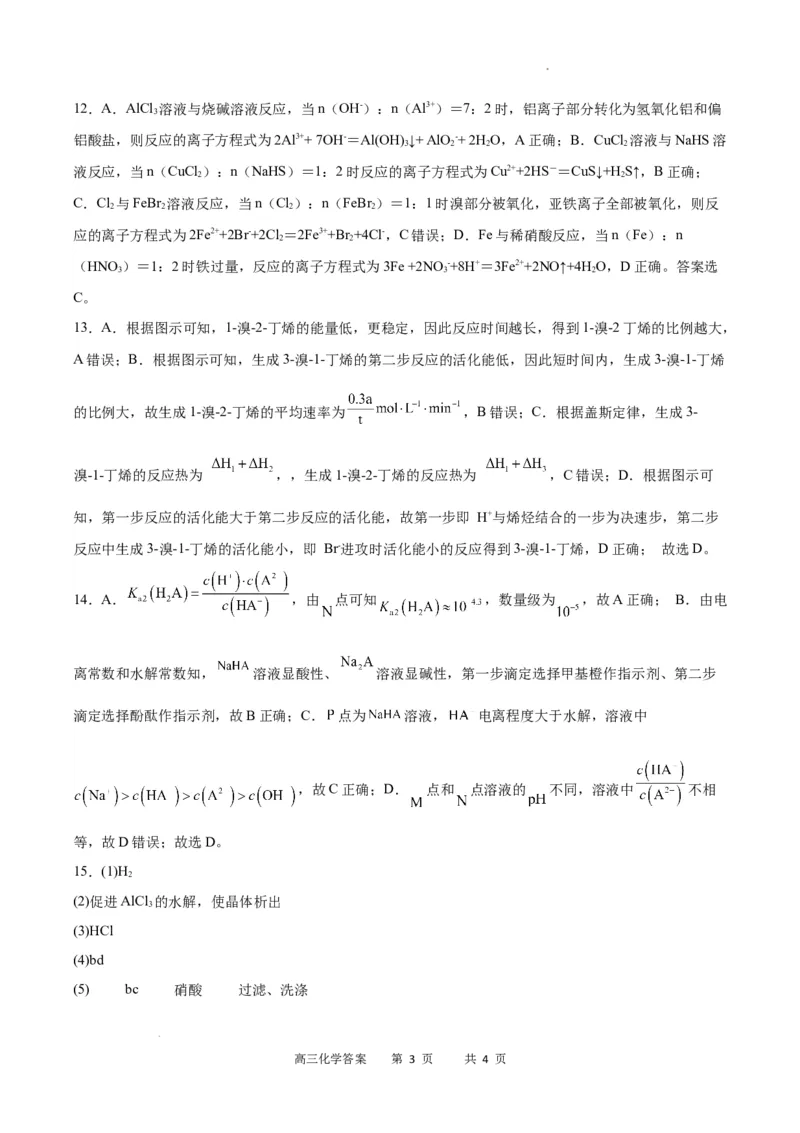 化学答案_2024年3月_013月合集_2024届重庆市缙云教育联盟高三下学期3月月考_重庆市缙云教育联盟2023-2024学年高三下学期3月月考试题化学