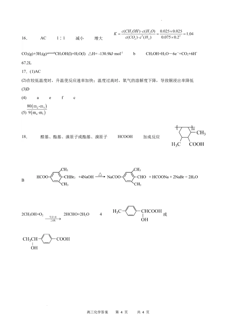 化学答案_2024年3月_013月合集_2024届重庆市缙云教育联盟高三下学期3月月考_重庆市缙云教育联盟2023-2024学年高三下学期3月月考试题化学