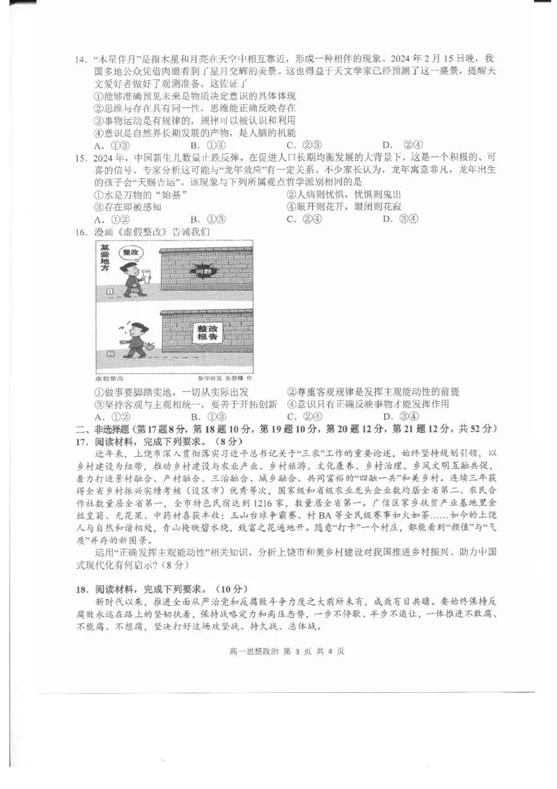 江西省上饶市2024-2025学年高一下学期期末考试政治试题_2024-2025高一（7-7月题库）_2025年7月_250702江西省上饶市2024-2025学年下学期高一期末教学质量检测