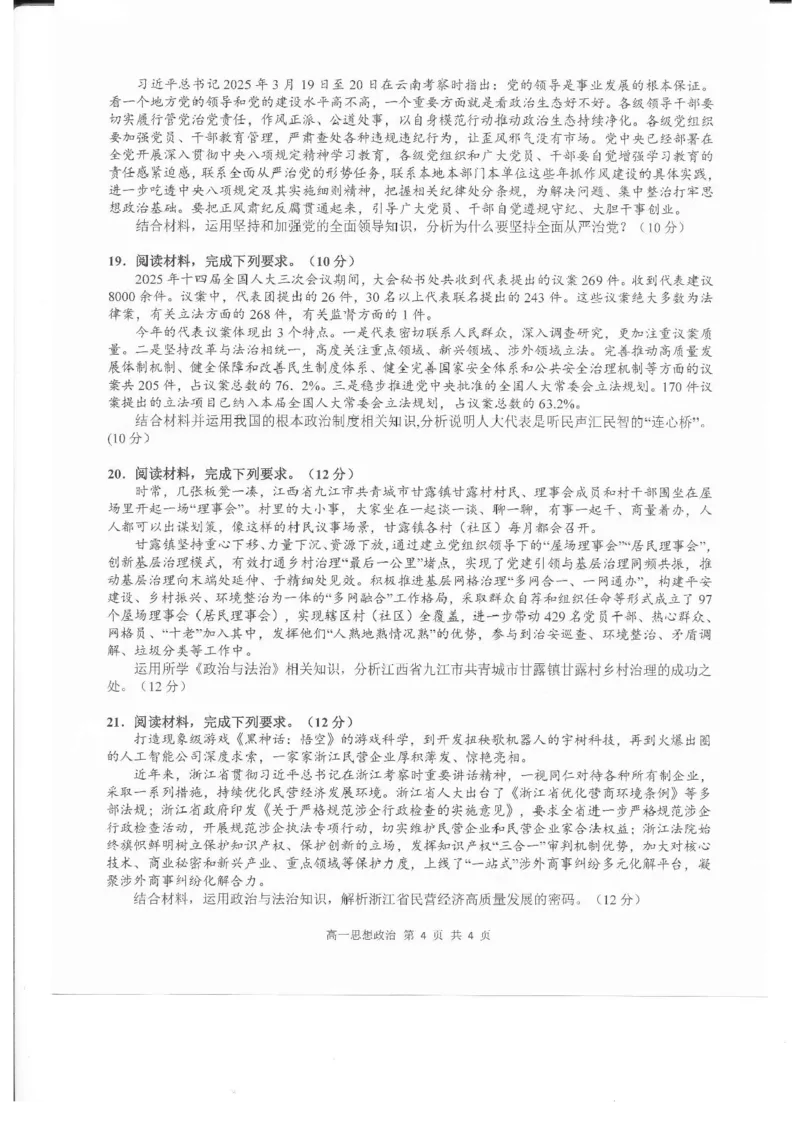 江西省上饶市2024-2025学年高一下学期期末考试政治试题_2024-2025高一（7-7月题库）_2025年7月_250702江西省上饶市2024-2025学年下学期高一期末教学质量检测