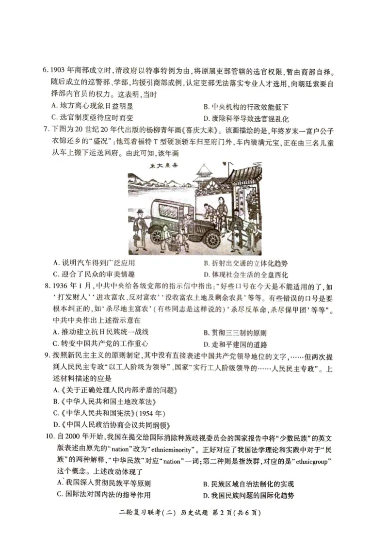 历史_2024年4月_01按日期_26号_2024届百师联盟届高三二轮复习联考（二）_2024百师联盟届高三二轮复习联考（二）历史（百A）