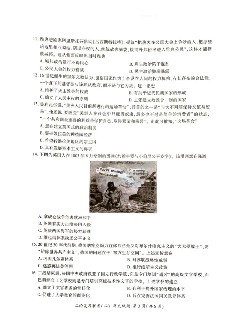 历史_2024年4月_01按日期_26号_2024届百师联盟届高三二轮复习联考（二）_2024百师联盟届高三二轮复习联考（二）历史（百A）