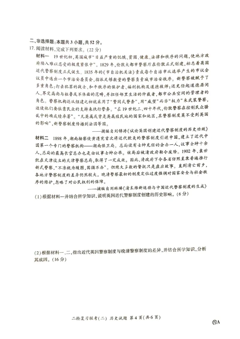 历史_2024年4月_01按日期_26号_2024届百师联盟届高三二轮复习联考（二）_2024百师联盟届高三二轮复习联考（二）历史（百A）