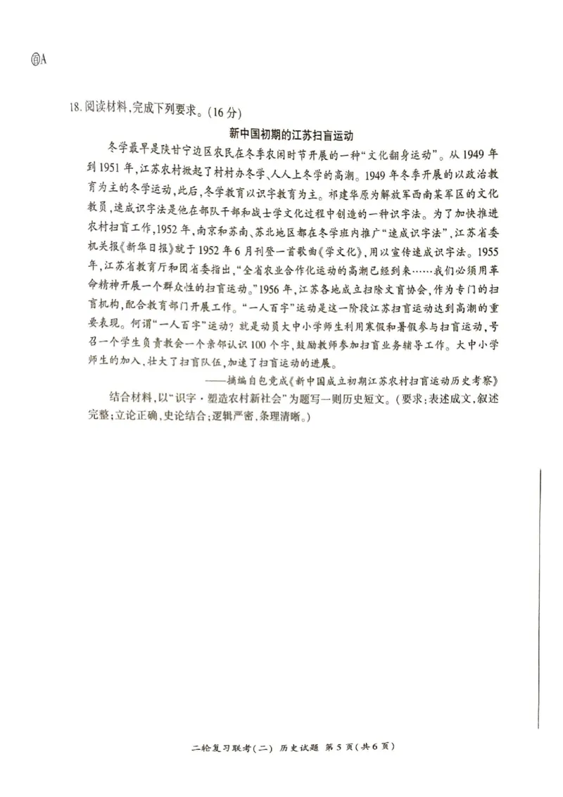 历史_2024年4月_01按日期_26号_2024届百师联盟届高三二轮复习联考（二）_2024百师联盟届高三二轮复习联考（二）历史（百A）