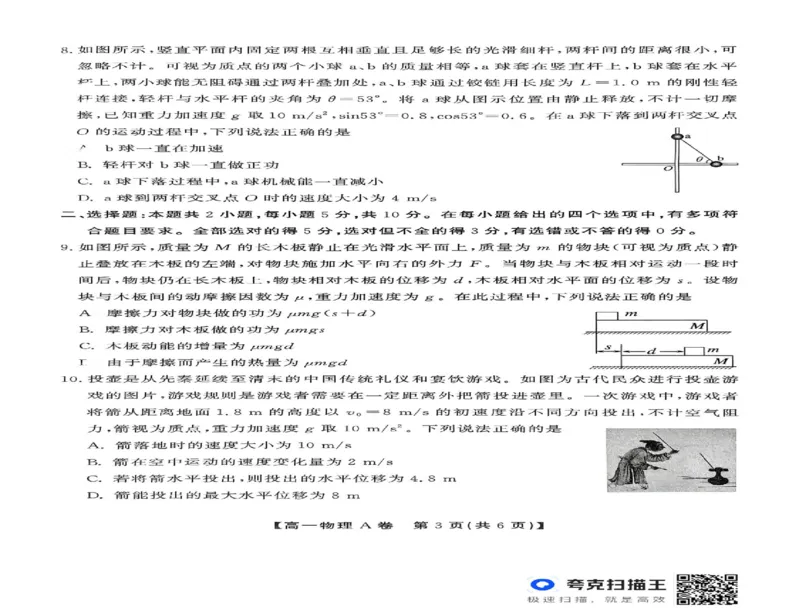 安徽省安庆市江淮协作区2024-2025学年高一下学期7月期末物理试题（A）（PDF版，含答案）_2024-2025高一（7-7月题库）_2025年7月_250713安徽省江淮协作区2024-2025学年高一下学期期末联合监测