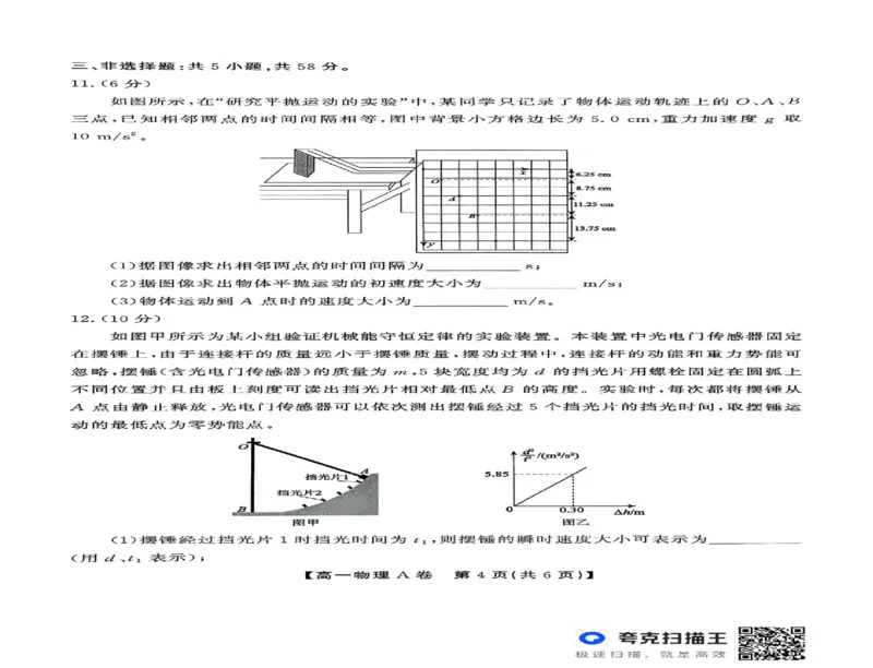 安徽省安庆市江淮协作区2024-2025学年高一下学期7月期末物理试题（A）（PDF版，含答案）_2024-2025高一（7-7月题库）_2025年7月_250713安徽省江淮协作区2024-2025学年高一下学期期末联合监测