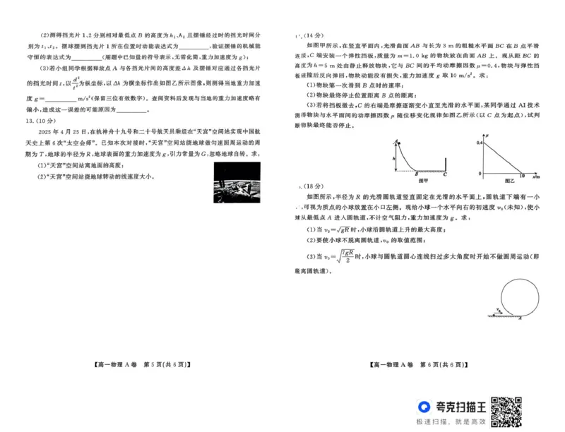 安徽省安庆市江淮协作区2024-2025学年高一下学期7月期末物理试题（A）（PDF版，含答案）_2024-2025高一（7-7月题库）_2025年7月_250713安徽省江淮协作区2024-2025学年高一下学期期末联合监测