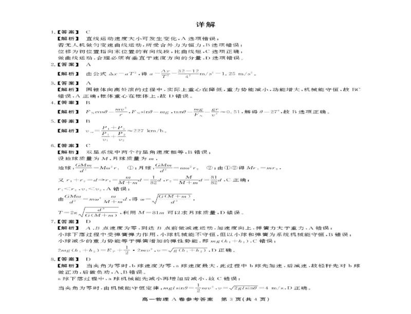 安徽省安庆市江淮协作区2024-2025学年高一下学期7月期末物理试题（A）（PDF版，含答案）_2024-2025高一（7-7月题库）_2025年7月_250713安徽省江淮协作区2024-2025学年高一下学期期末联合监测