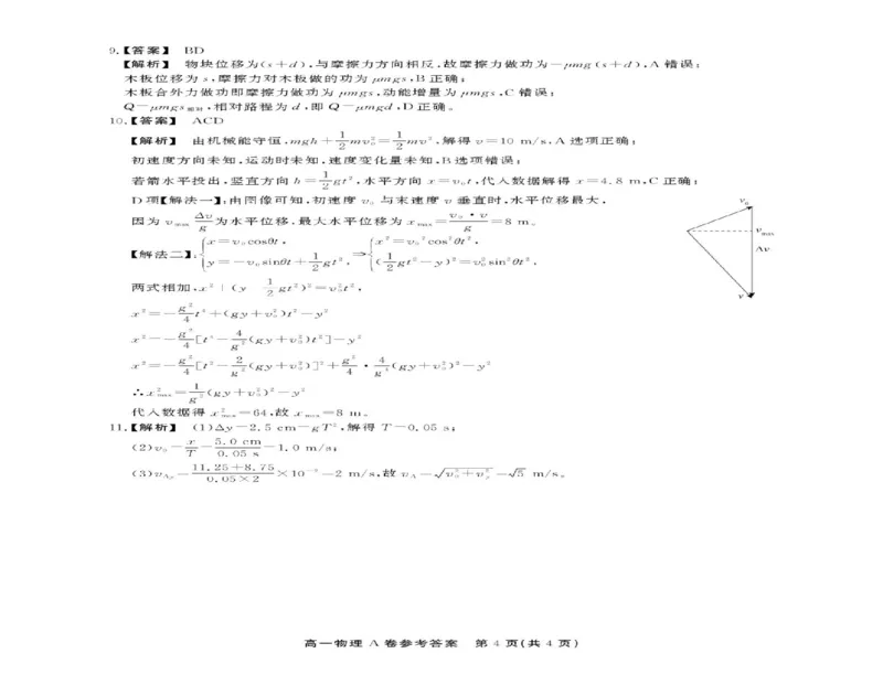 安徽省安庆市江淮协作区2024-2025学年高一下学期7月期末物理试题（A）（PDF版，含答案）_2024-2025高一（7-7月题库）_2025年7月_250713安徽省江淮协作区2024-2025学年高一下学期期末联合监测