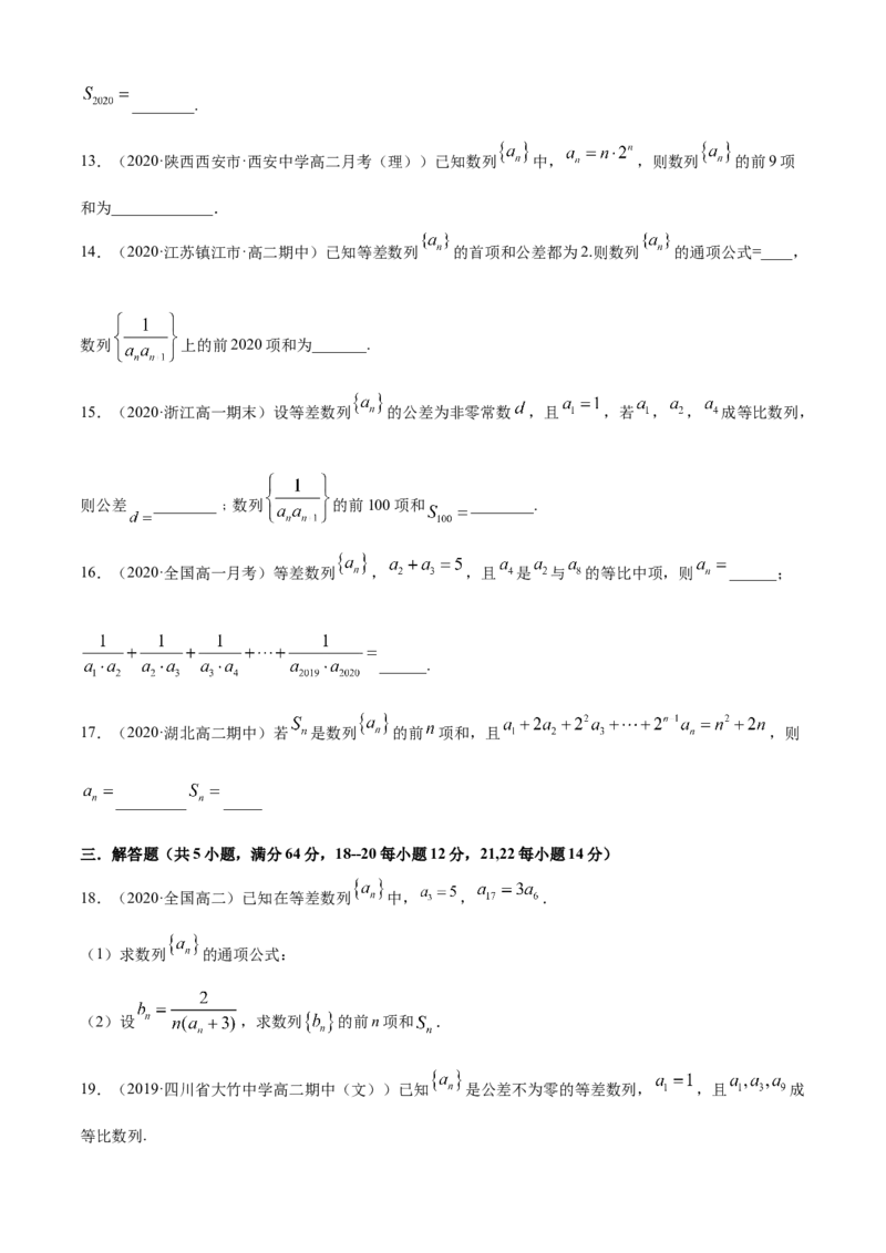 专题4.4数列的求和（A卷基础篇）原卷版_E015高中全科试卷_数学试题_选修2_01.同步练习_同步练习（第四套）_专题4.4数列的求和（A卷基础篇）