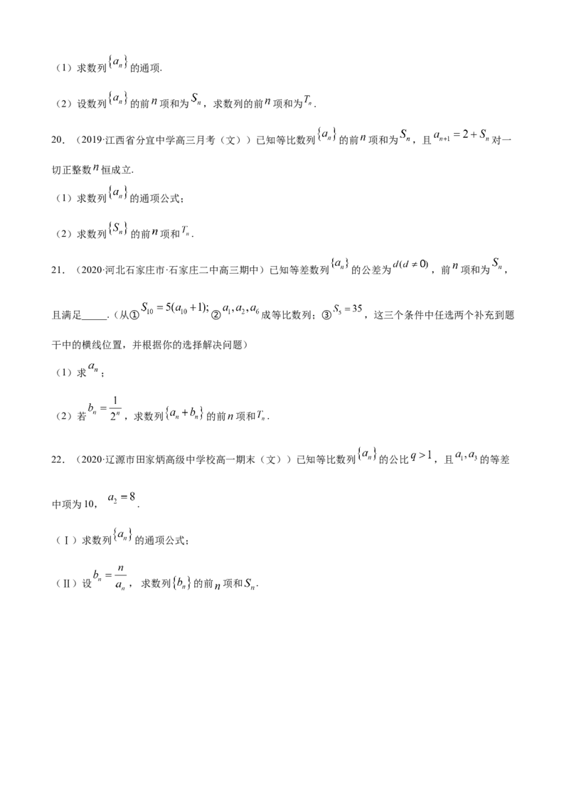 专题4.4数列的求和（A卷基础篇）原卷版_E015高中全科试卷_数学试题_选修2_01.同步练习_同步练习（第四套）_专题4.4数列的求和（A卷基础篇）