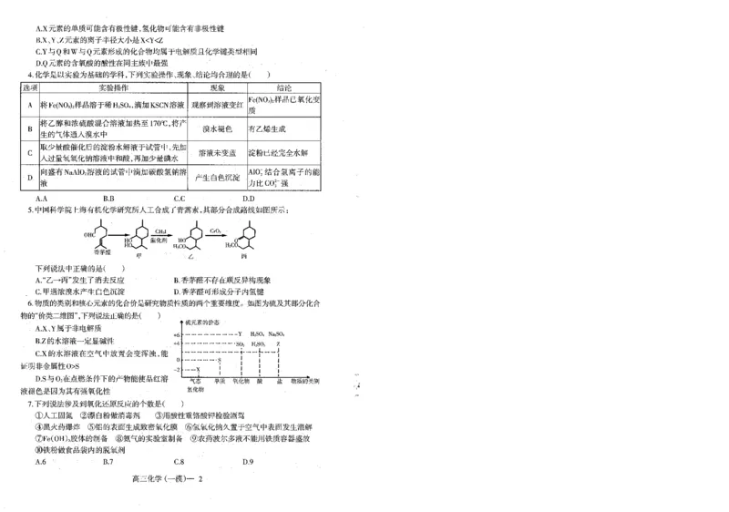化学_2024年3月_013月合集_2024届辽宁省协作校高三下学期第一次模拟考试_辽宁省协作校2024届高三下学期第一次模拟考试化学