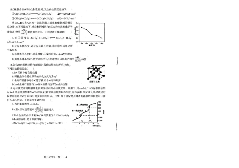 化学_2024年3月_013月合集_2024届辽宁省协作校高三下学期第一次模拟考试_辽宁省协作校2024届高三下学期第一次模拟考试化学
