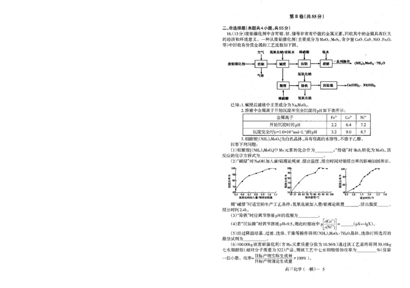 化学_2024年3月_013月合集_2024届辽宁省协作校高三下学期第一次模拟考试_辽宁省协作校2024届高三下学期第一次模拟考试化学
