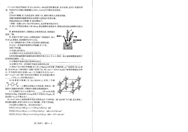 化学_2024年3月_013月合集_2024届辽宁省协作校高三下学期第一次模拟考试_辽宁省协作校2024届高三下学期第一次模拟考试化学