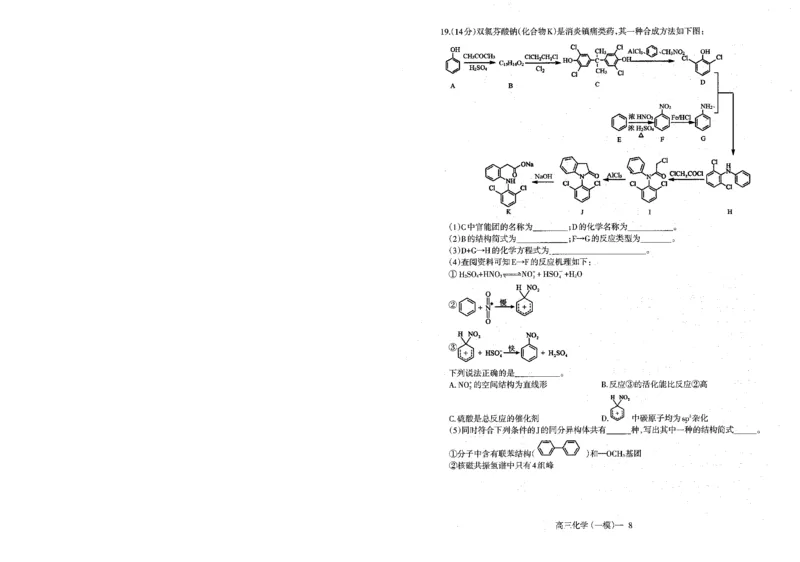 化学_2024年3月_013月合集_2024届辽宁省协作校高三下学期第一次模拟考试_辽宁省协作校2024届高三下学期第一次模拟考试化学