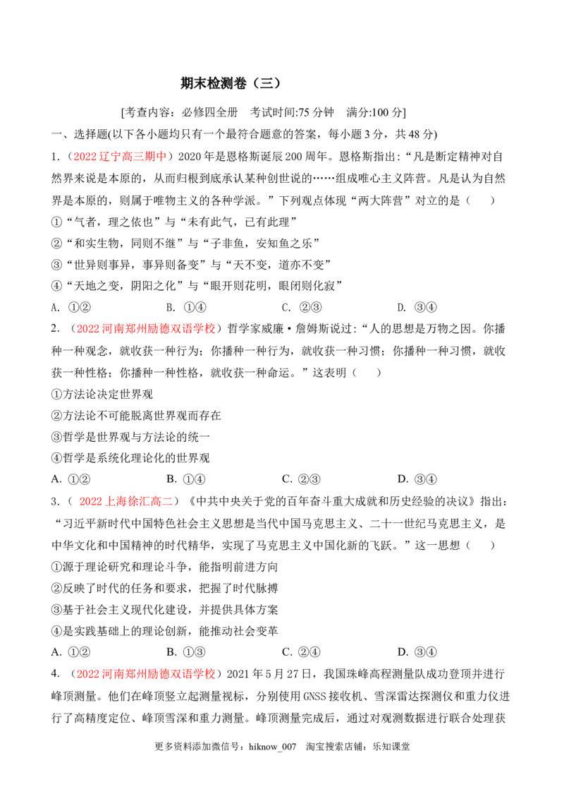 期末检测卷03（原卷版）_new_E015高中全科试卷_政治试题_必修4_4.期末试卷_期末检测卷03（解析版+原卷版）-2022-2023学年高二政治课后培优分级练（统编版必修4）（解析版+原卷版）