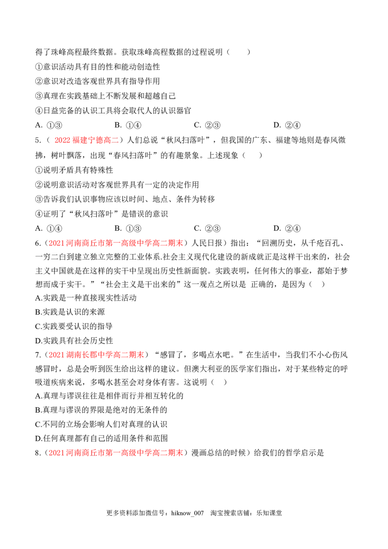 期末检测卷03（原卷版）_new_E015高中全科试卷_政治试题_必修4_4.期末试卷_期末检测卷03（解析版+原卷版）-2022-2023学年高二政治课后培优分级练（统编版必修4）（解析版+原卷版）