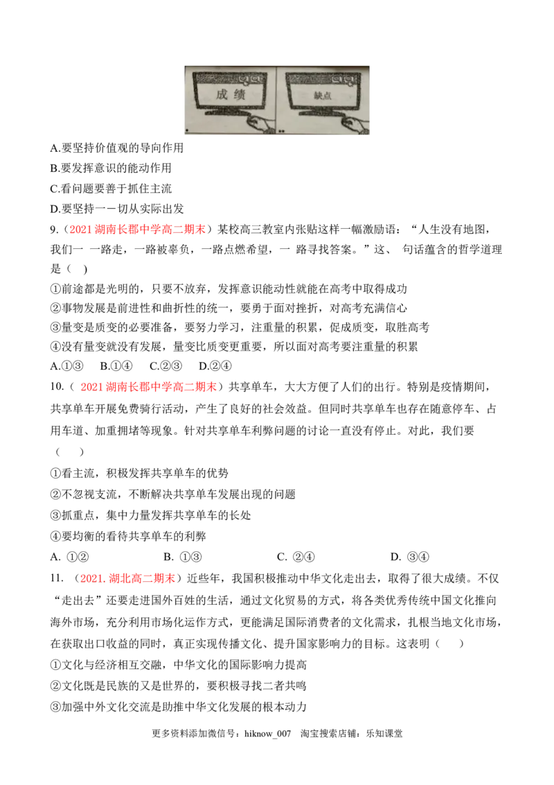 期末检测卷03（原卷版）_new_E015高中全科试卷_政治试题_必修4_4.期末试卷_期末检测卷03（解析版+原卷版）-2022-2023学年高二政治课后培优分级练（统编版必修4）（解析版+原卷版）