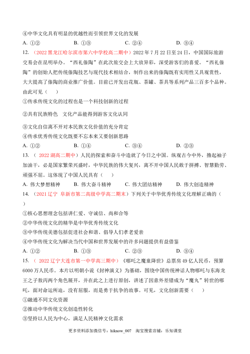 期末检测卷03（原卷版）_new_E015高中全科试卷_政治试题_必修4_4.期末试卷_期末检测卷03（解析版+原卷版）-2022-2023学年高二政治课后培优分级练（统编版必修4）（解析版+原卷版）