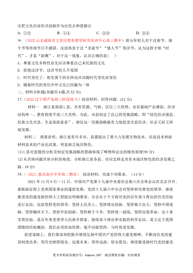 期末检测卷03（原卷版）_new_E015高中全科试卷_政治试题_必修4_4.期末试卷_期末检测卷03（解析版+原卷版）-2022-2023学年高二政治课后培优分级练（统编版必修4）（解析版+原卷版）