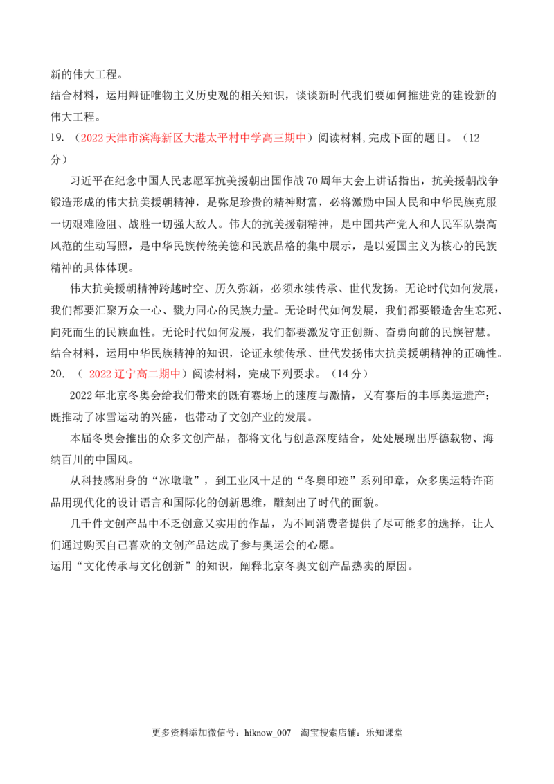 期末检测卷03（原卷版）_new_E015高中全科试卷_政治试题_必修4_4.期末试卷_期末检测卷03（解析版+原卷版）-2022-2023学年高二政治课后培优分级练（统编版必修4）（解析版+原卷版）
